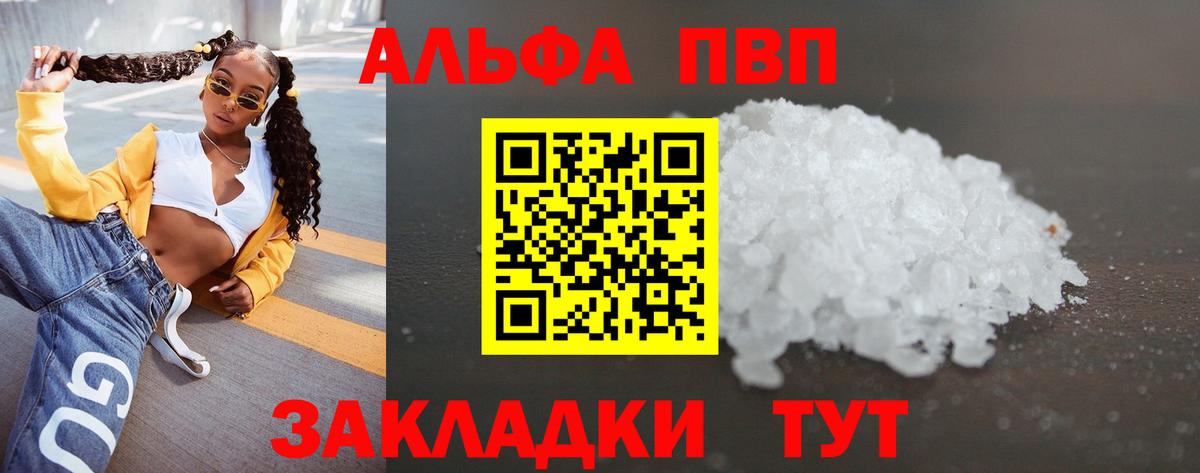 A-PVP Соль  Вход с VPN  А ПВП СК КРИС  APVP  Йошкар-Ола 