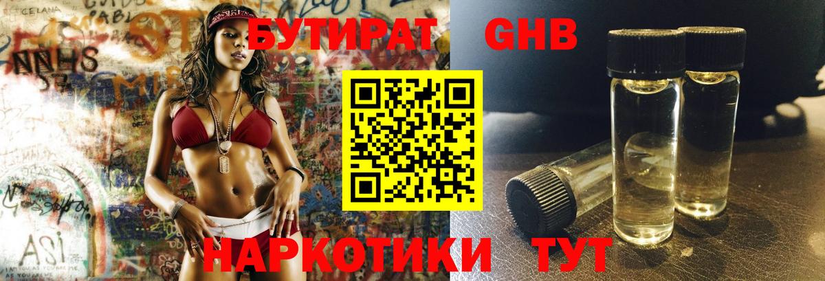 БУТИРАТ  БУТИРАТ 1.4BDO  Вход с VPN  Йошкар-Ола 