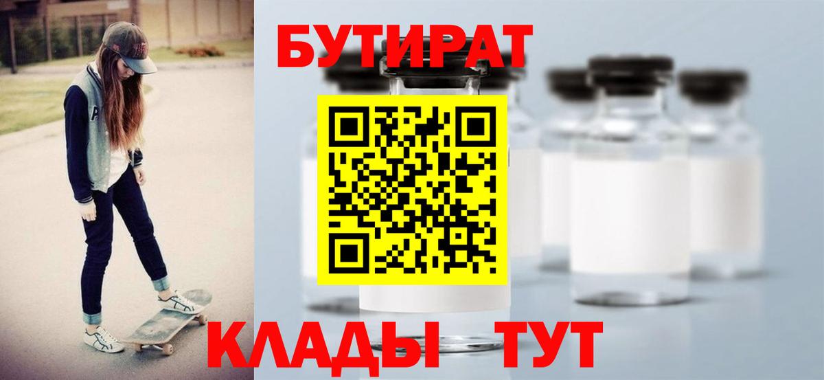 БУТИРАТ бутик Йошкар-Ола