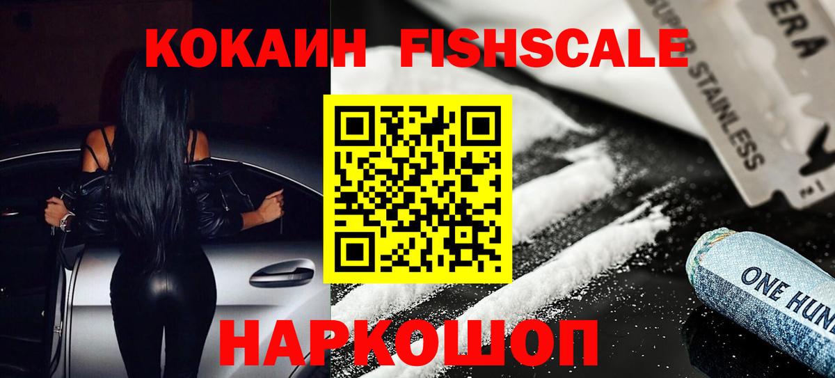 Йошкар-Ола  Кокаин Fish Scale  Кокаин Перу  Вход с VPN 