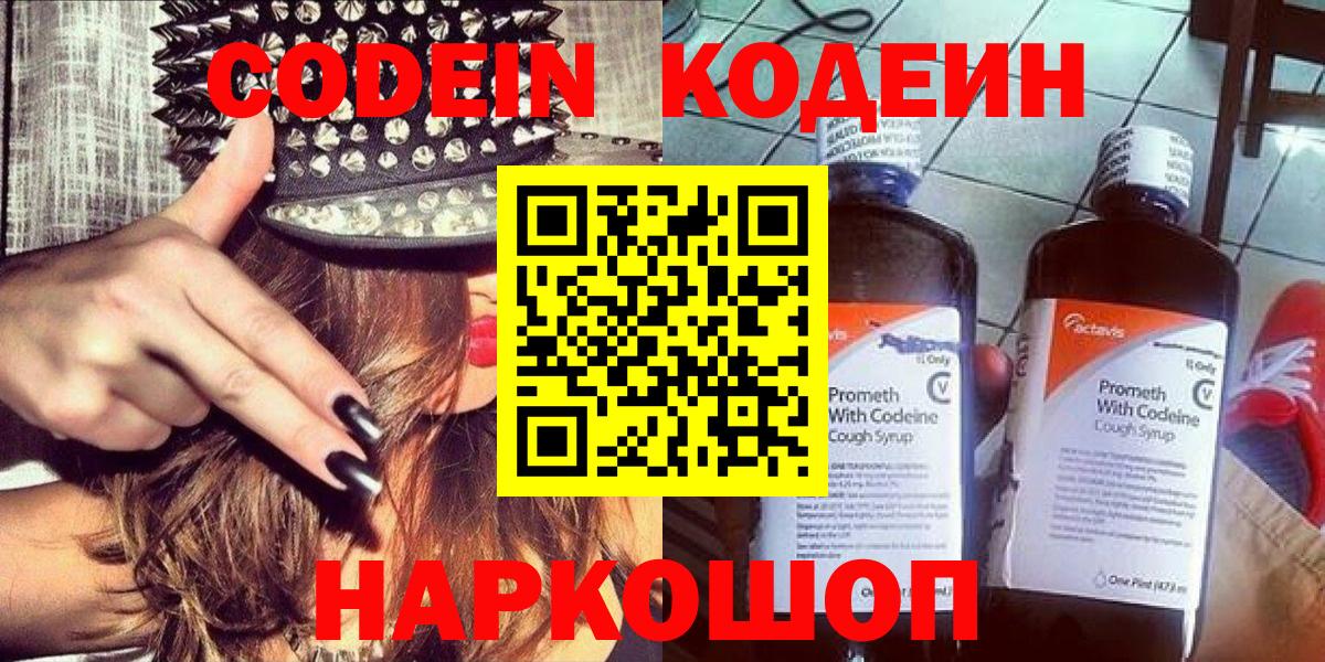 Codein Purple Drank  Вход с VPN  Йошкар-Ола 