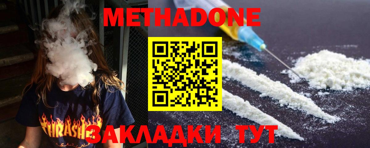 Метадон белоснежный  МЕТАДОН белоснежный  Вход с VPN  omg ONION  Йошкар-Ола 