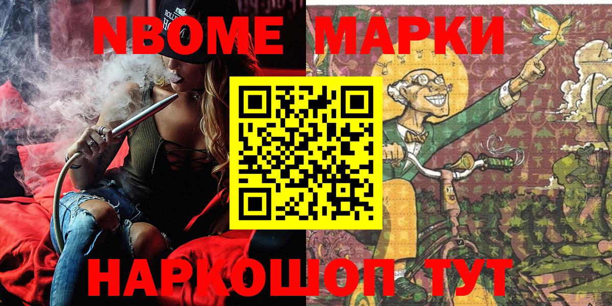 Марки 25I-NBOMe 1,5мг  Марки 25I-NBOMe 1,5мг  Вход с VPN  Наркотические марки  Йошкар-Ола 